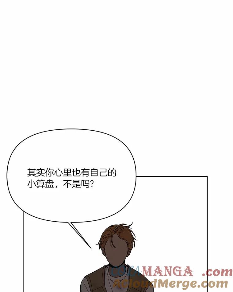 《三个世界》10.被利用 第85页
