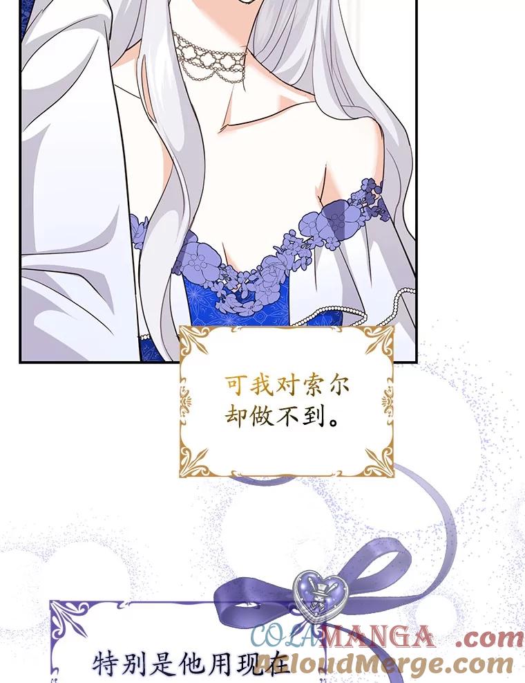 《反派未婚夫阻碍我的花路》10.威胁 第89页