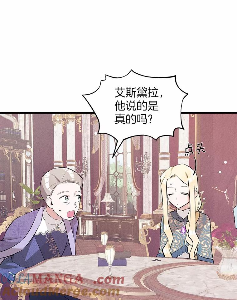 《突然有了老公和孩子》10.重返王宫 第117页