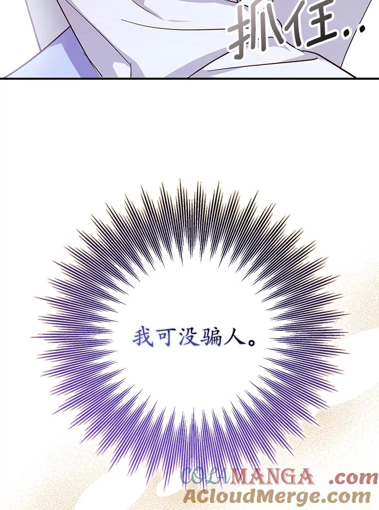 《反派未婚夫阻碍我的花路》10.威胁 第85页