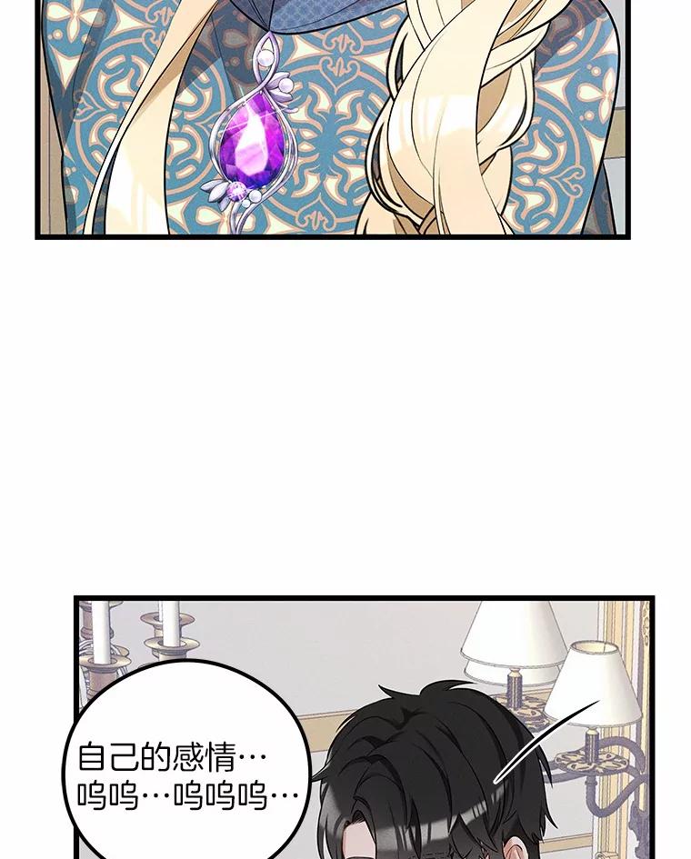 《突然有了老公和孩子》10.重返王宫 第75页