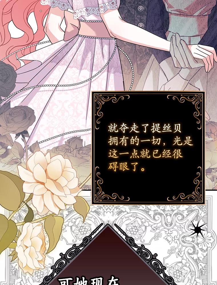 《反派未婚夫阻碍我的花路》10.威胁 第16页