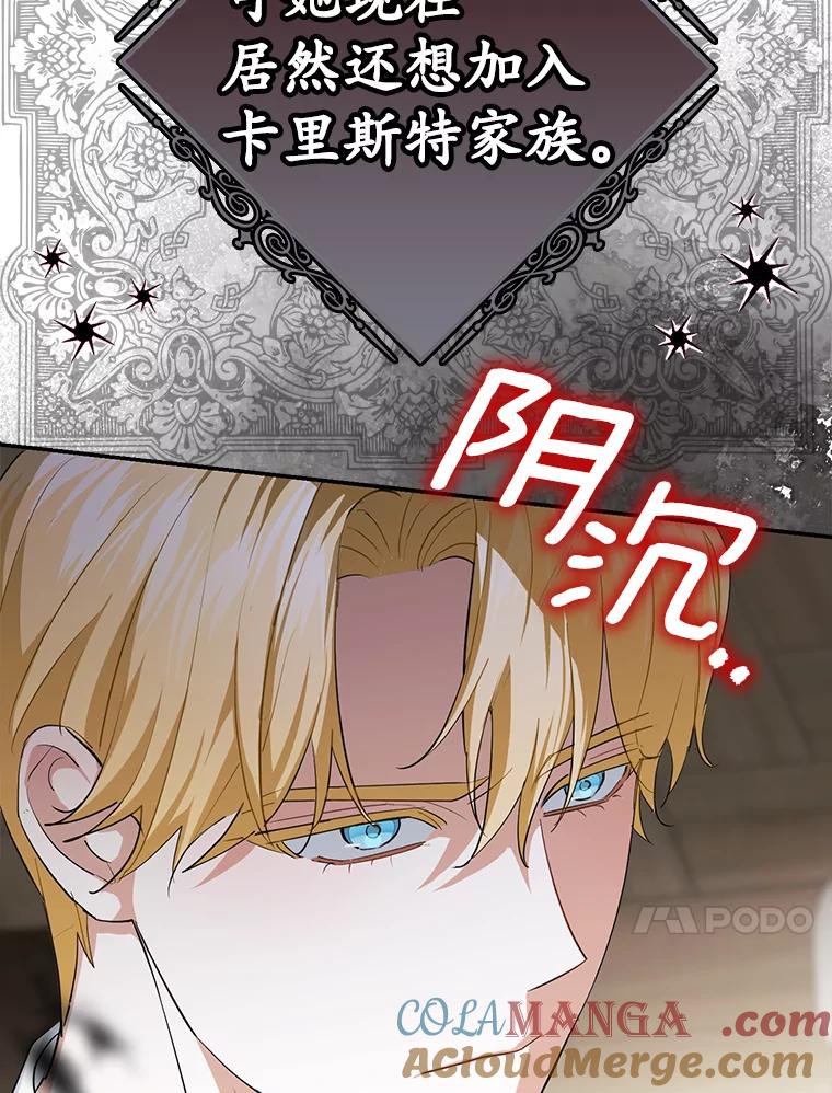《反派未婚夫阻碍我的花路》10.威胁 第17页