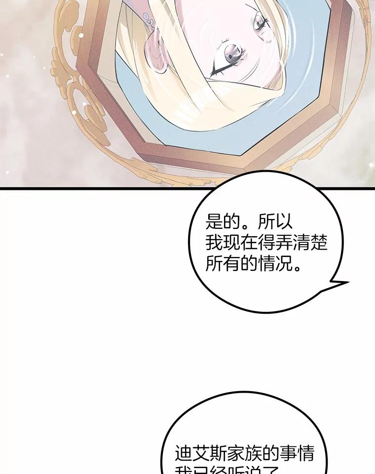 《突然有了老公和孩子》10.重返王宫 第119页