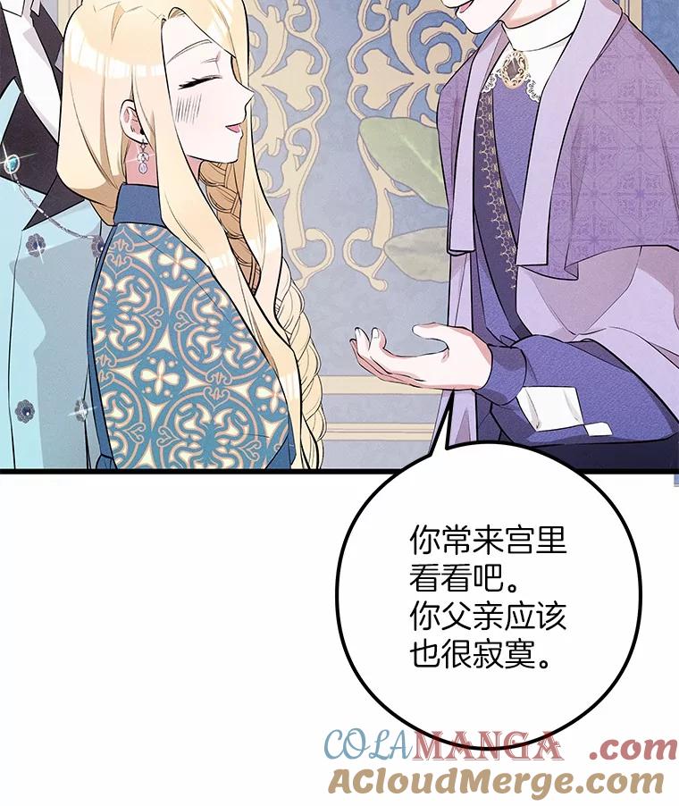 《突然有了老公和孩子》10.重返王宫 第97页