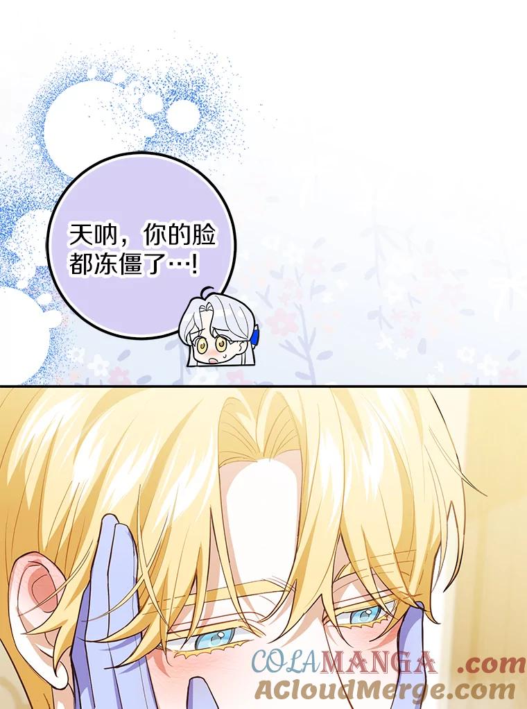《反派未婚夫阻碍我的花路》10.威胁 第73页