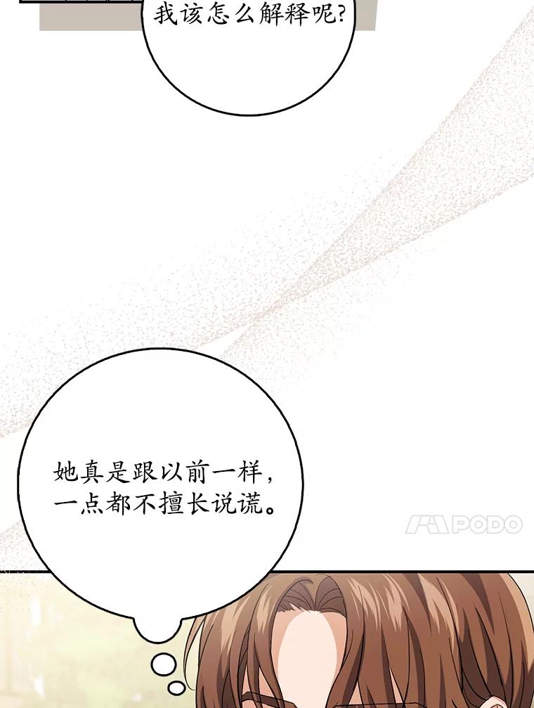 《反派未婚夫阻碍我的花路》10.威胁 第51页