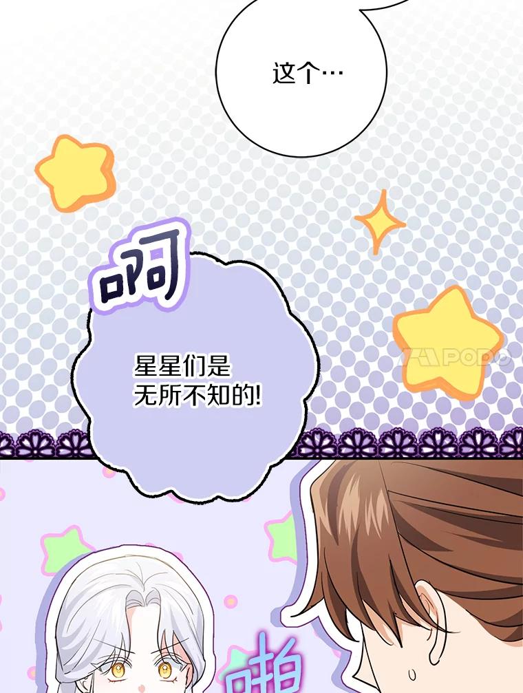 《反派未婚夫阻碍我的花路》10.威胁 第48页