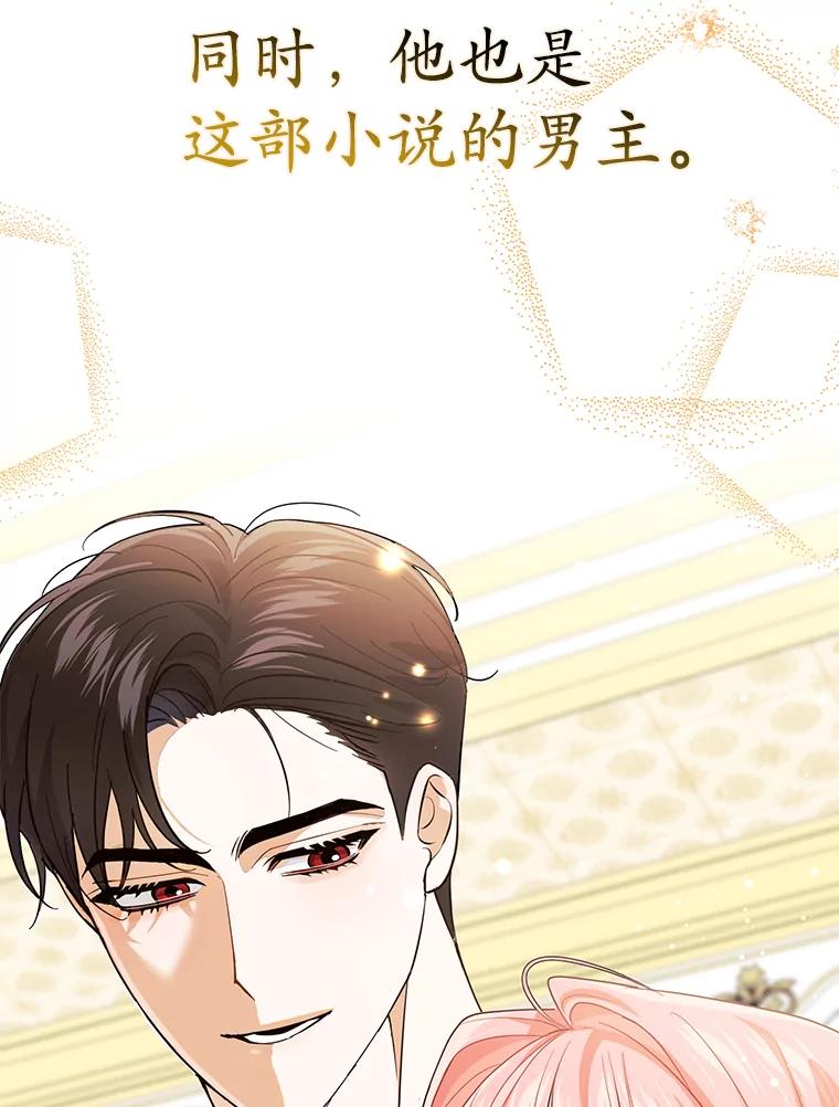 《反派未婚夫阻碍我的花路》10.威胁 第108页