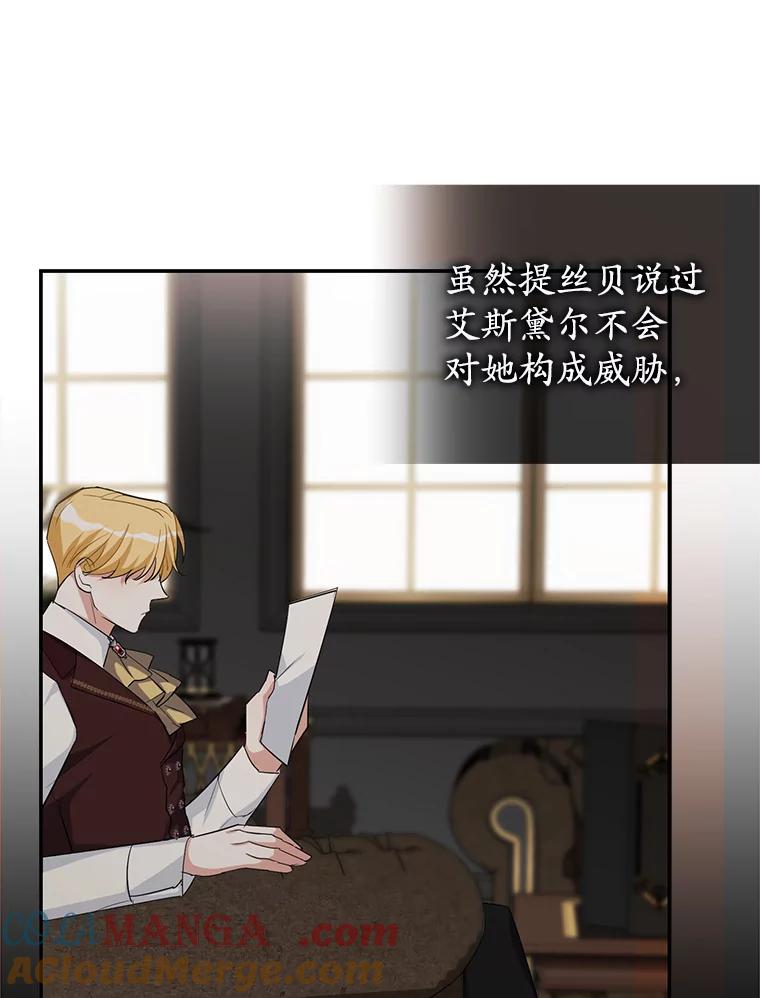 《反派未婚夫阻碍我的花路》10.威胁 第13页