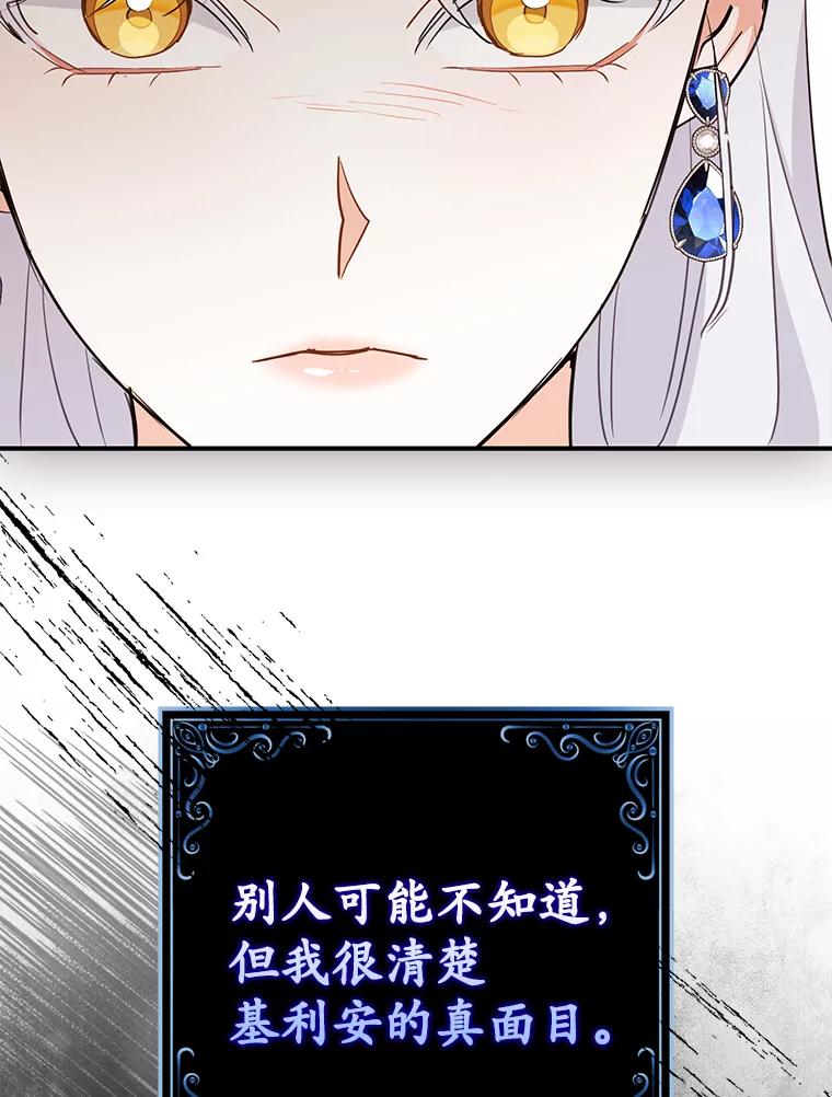 《反派未婚夫阻碍我的花路》10.威胁 第111页