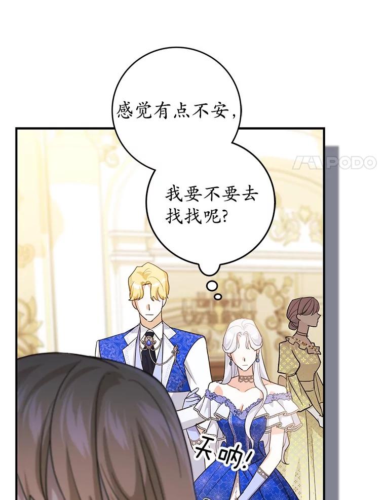 《反派未婚夫阻碍我的花路》10.威胁 第100页