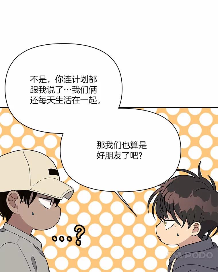 《三个世界》10.被利用 第110页