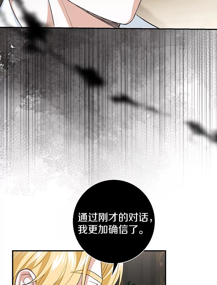 《反派未婚夫阻碍我的花路》10.威胁 第18页