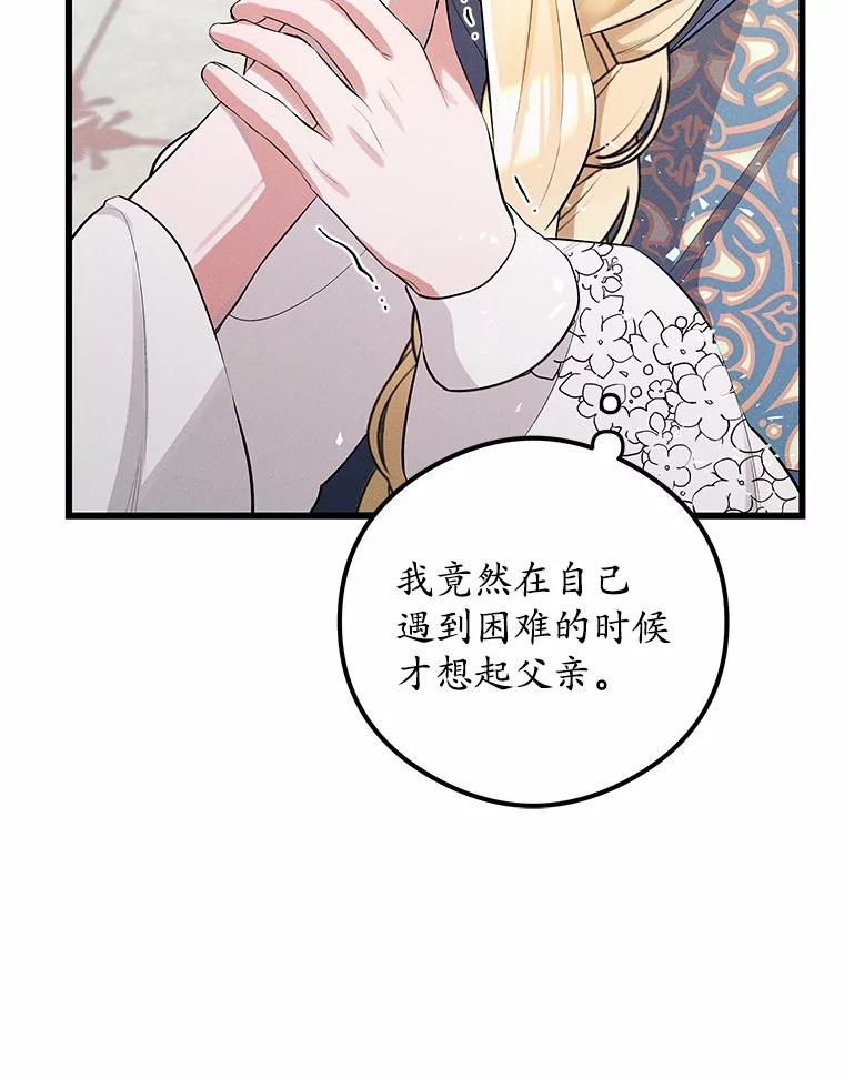 《突然有了老公和孩子》10.重返王宫 第63页