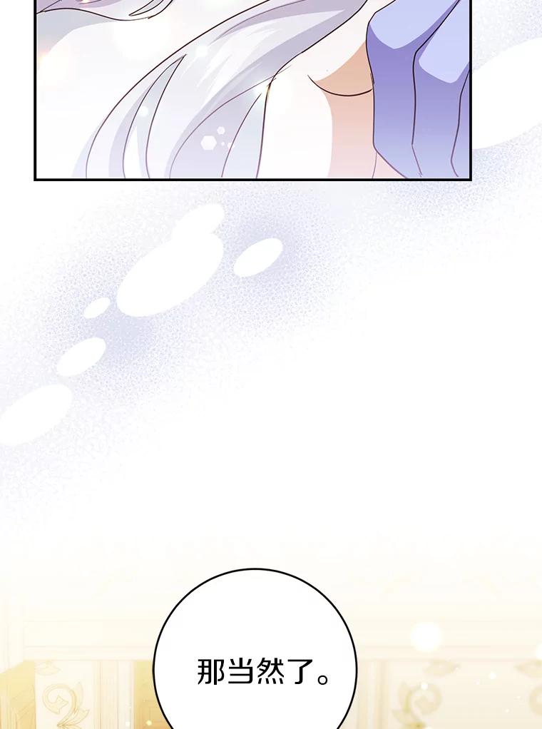 《反派未婚夫阻碍我的花路》10.威胁 第82页