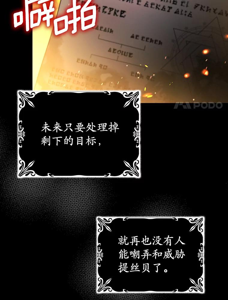 《反派未婚夫阻碍我的花路》10.威胁 第24页