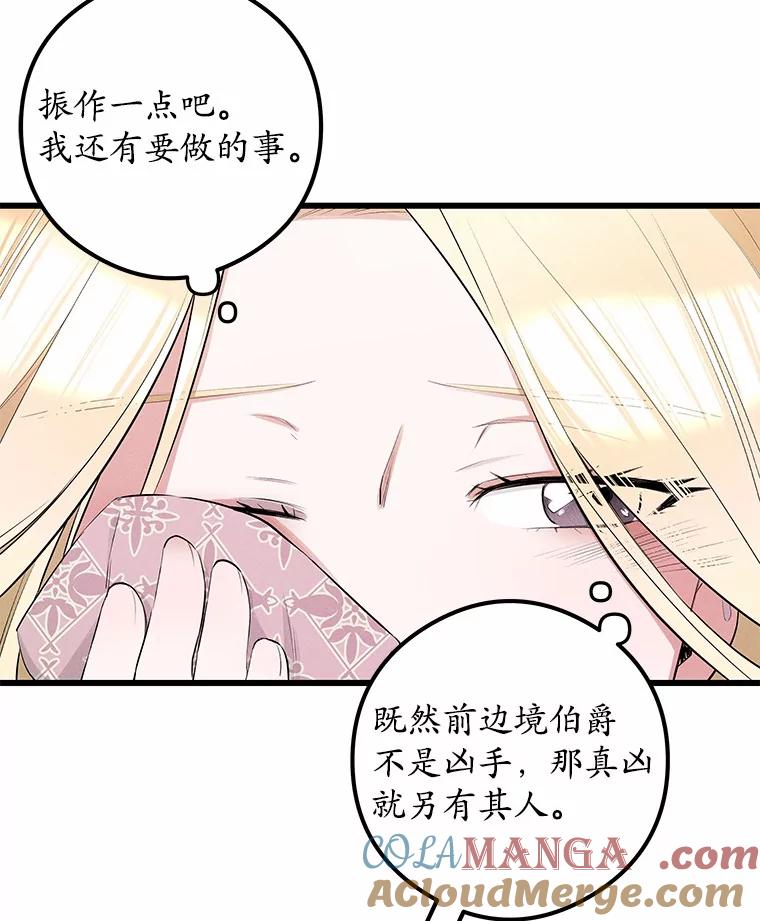《突然有了老公和孩子》10.重返王宫 第85页