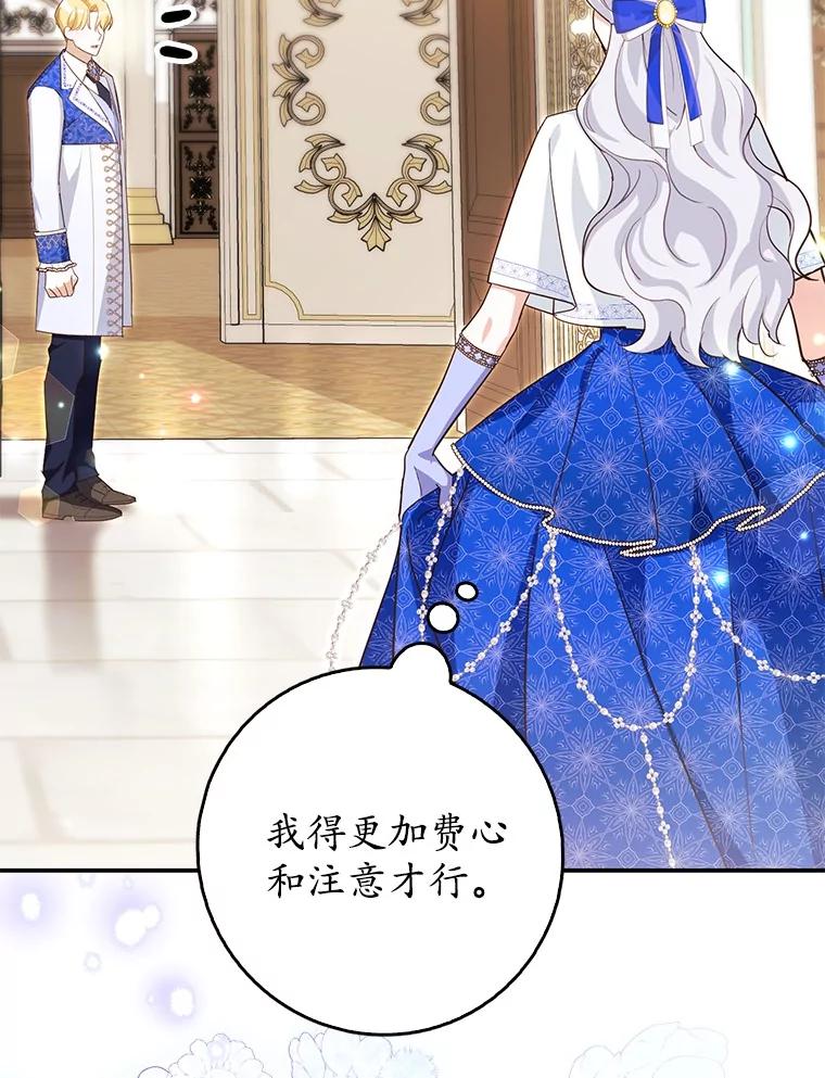 《反派未婚夫阻碍我的花路》10.威胁 第66页