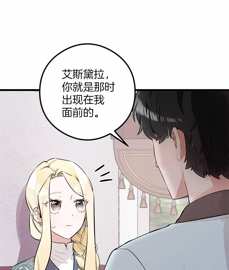 《突然有了老公和孩子》10.重返王宫 第6页