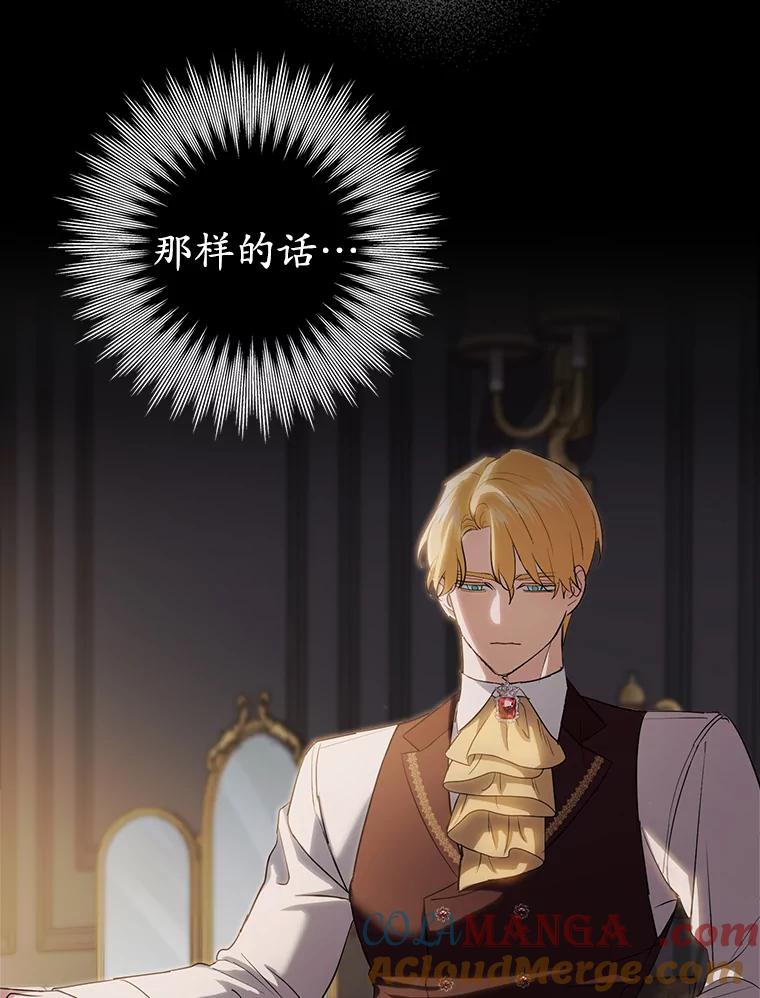 《反派未婚夫阻碍我的花路》10.威胁 第25页