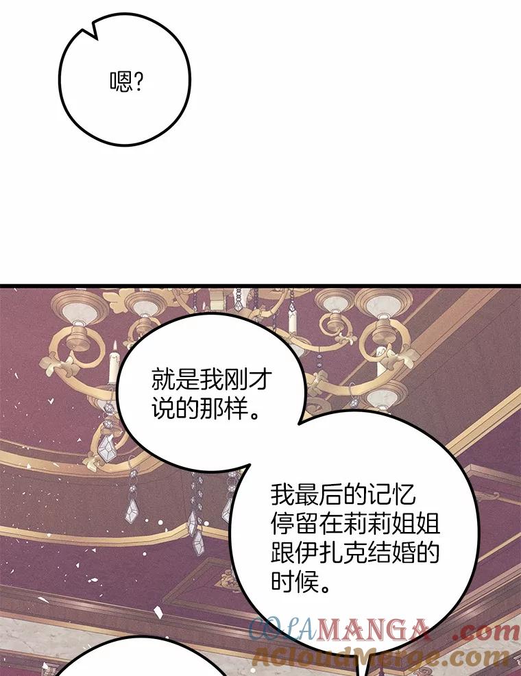《突然有了老公和孩子》10.重返王宫 第113页