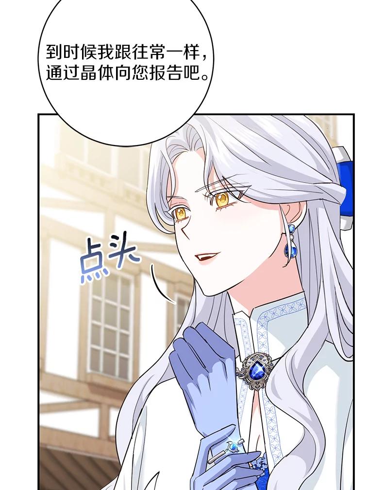 《反派未婚夫阻碍我的花路》10.威胁 第55页