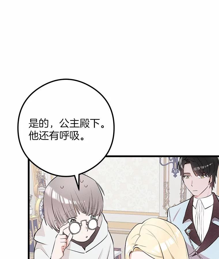 《突然有了老公和孩子》10.重返王宫 第50页