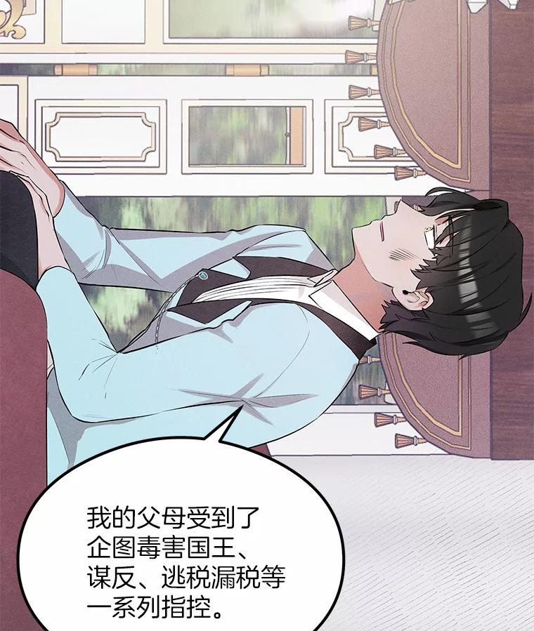 《突然有了老公和孩子》10.重返王宫 第3页