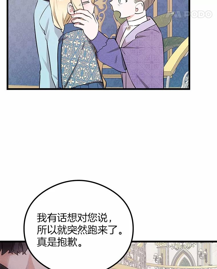 《突然有了老公和孩子》10.重返王宫 第99页