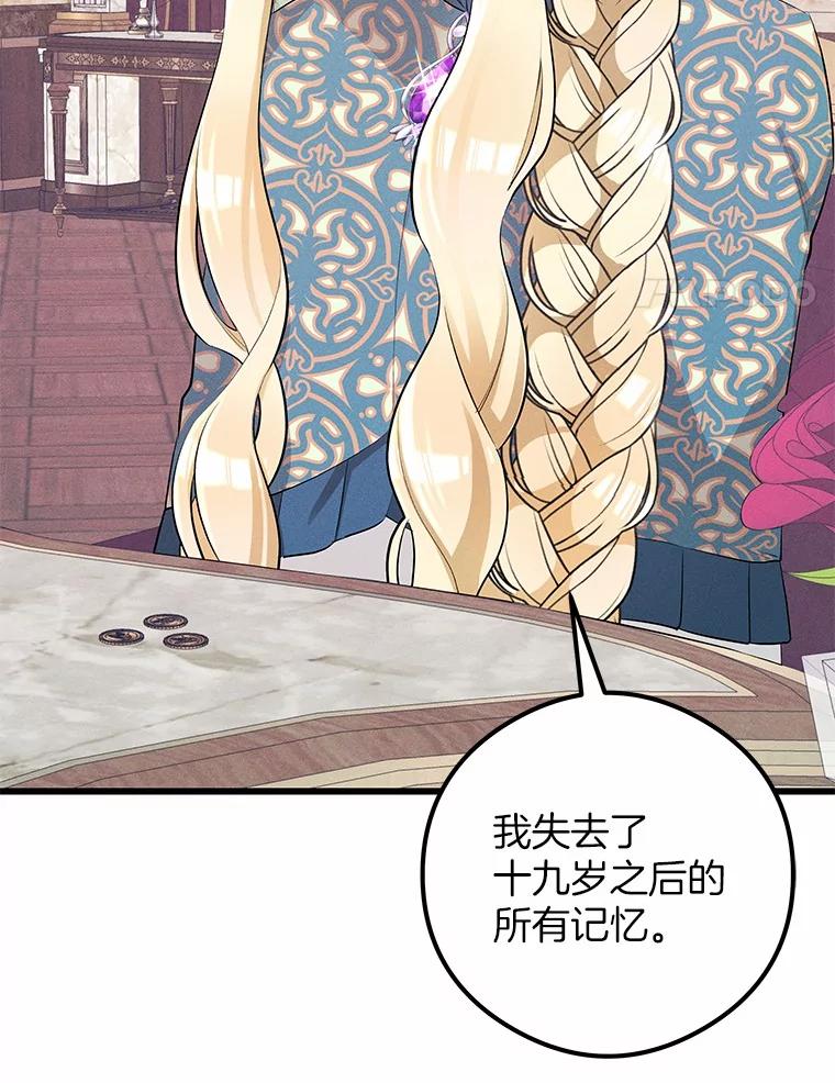 《突然有了老公和孩子》10.重返王宫 第112页