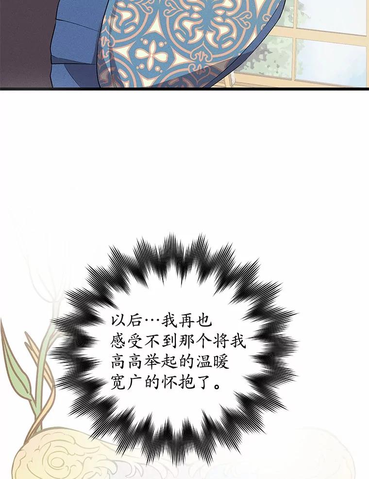 《突然有了老公和孩子》10.重返王宫 第66页
