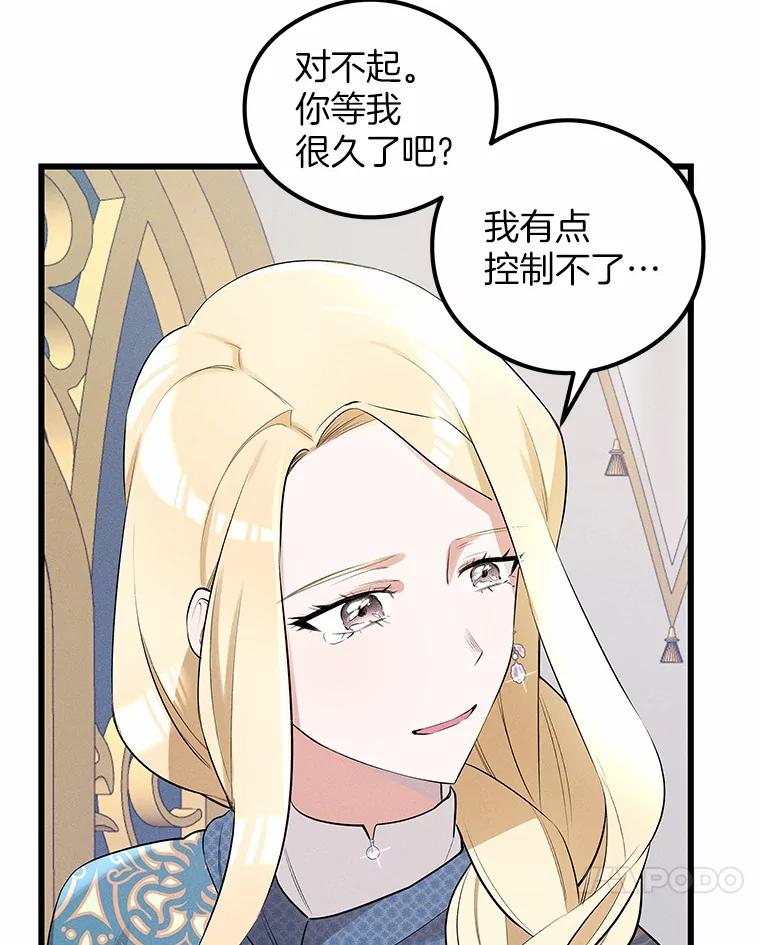 《突然有了老公和孩子》10.重返王宫 第74页