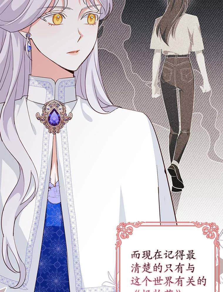 《反派未婚夫阻碍我的花路》10.威胁 第63页
