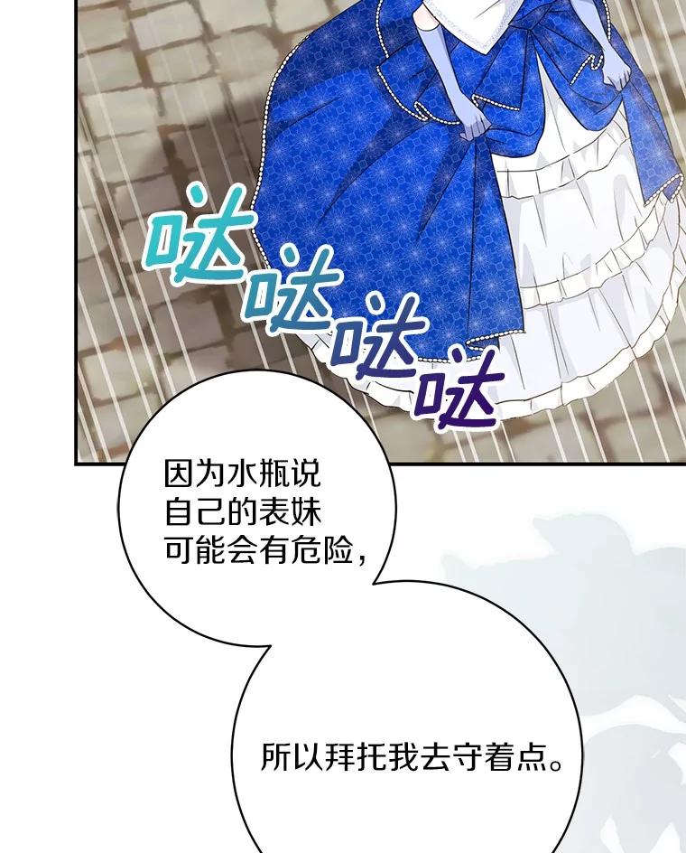 《反派未婚夫阻碍我的花路》10.威胁 第40页