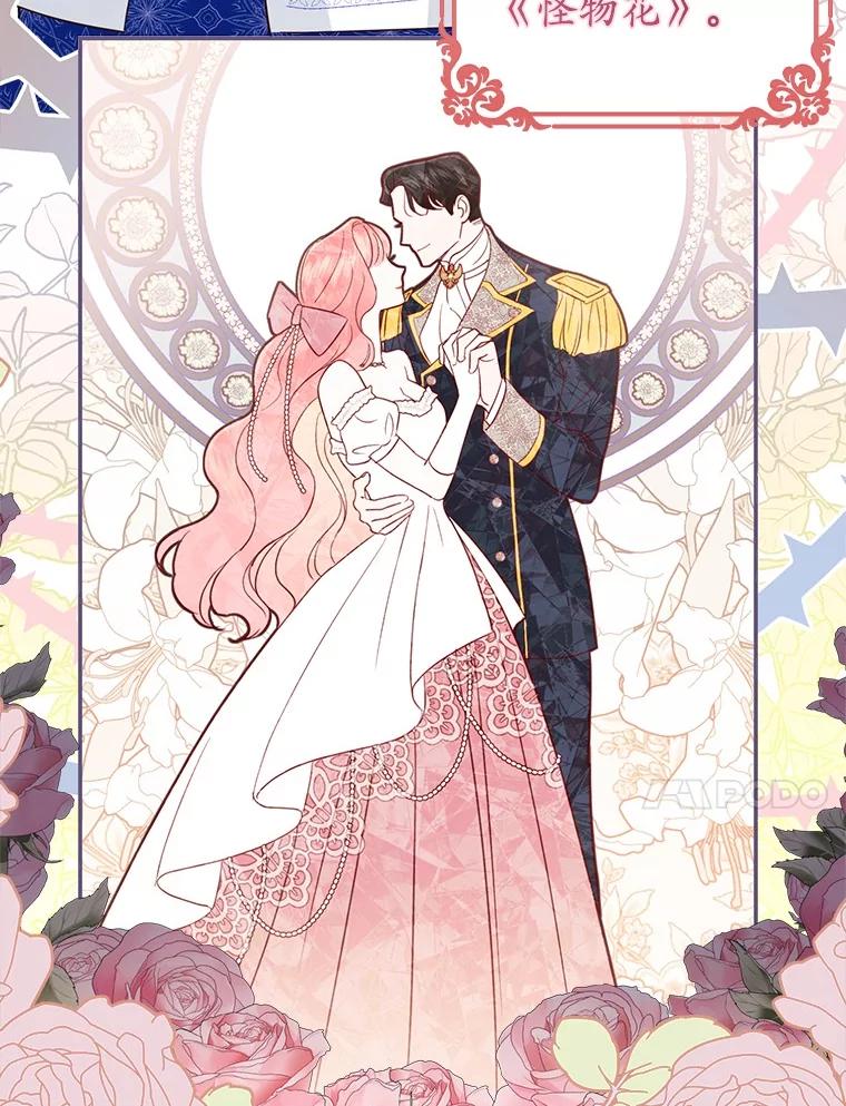 《反派未婚夫阻碍我的花路》10.威胁 第64页