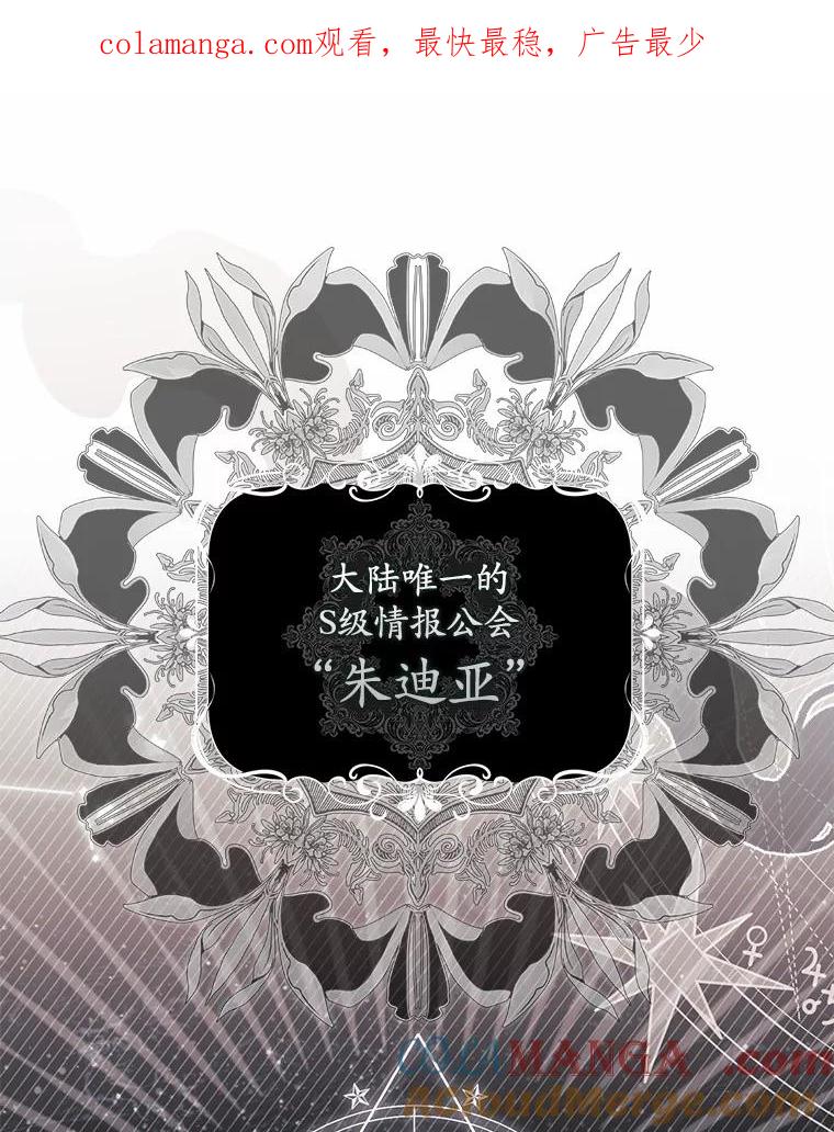 《反派未婚夫阻碍我的花路》10.威胁 第1页