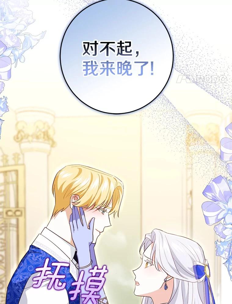 《反派未婚夫阻碍我的花路》10.威胁 第71页