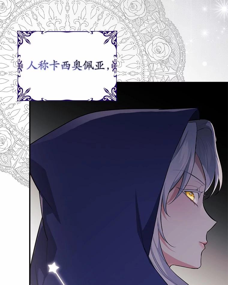 《反派未婚夫阻碍我的花路》10.威胁 第6页
