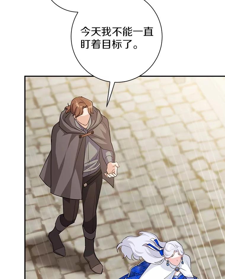 《反派未婚夫阻碍我的花路》10.威胁 第39页