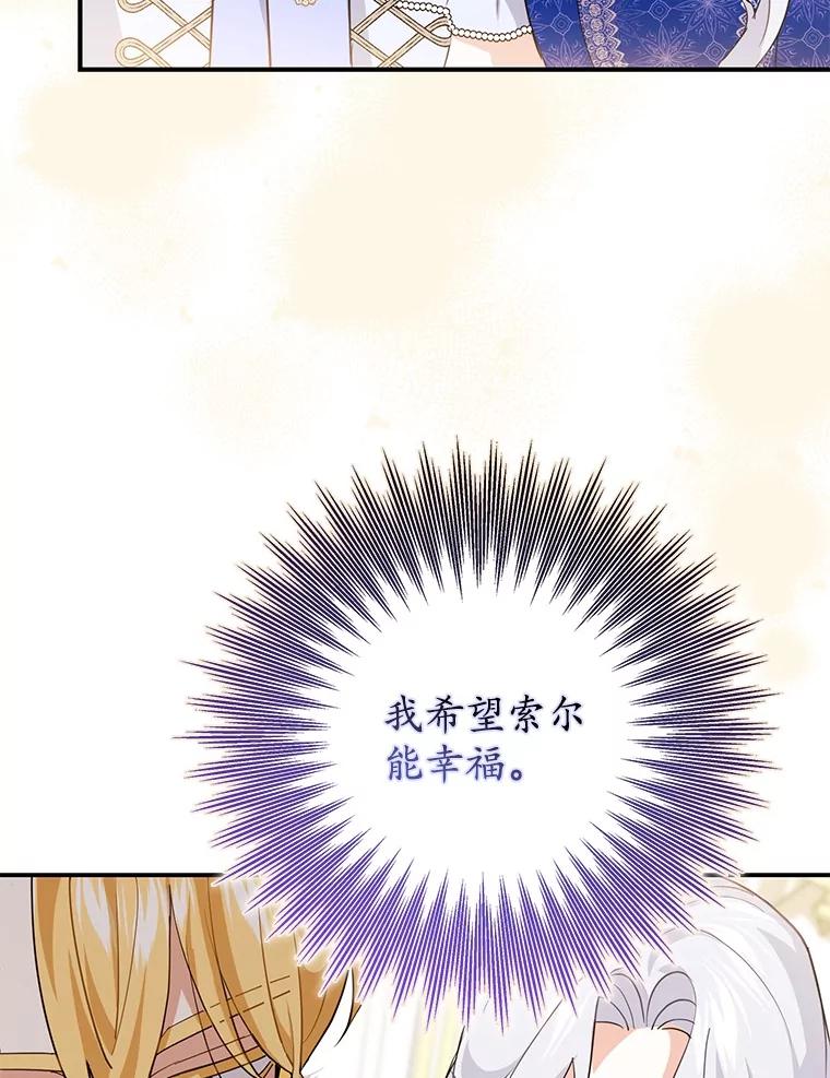 《反派未婚夫阻碍我的花路》10.威胁 第94页