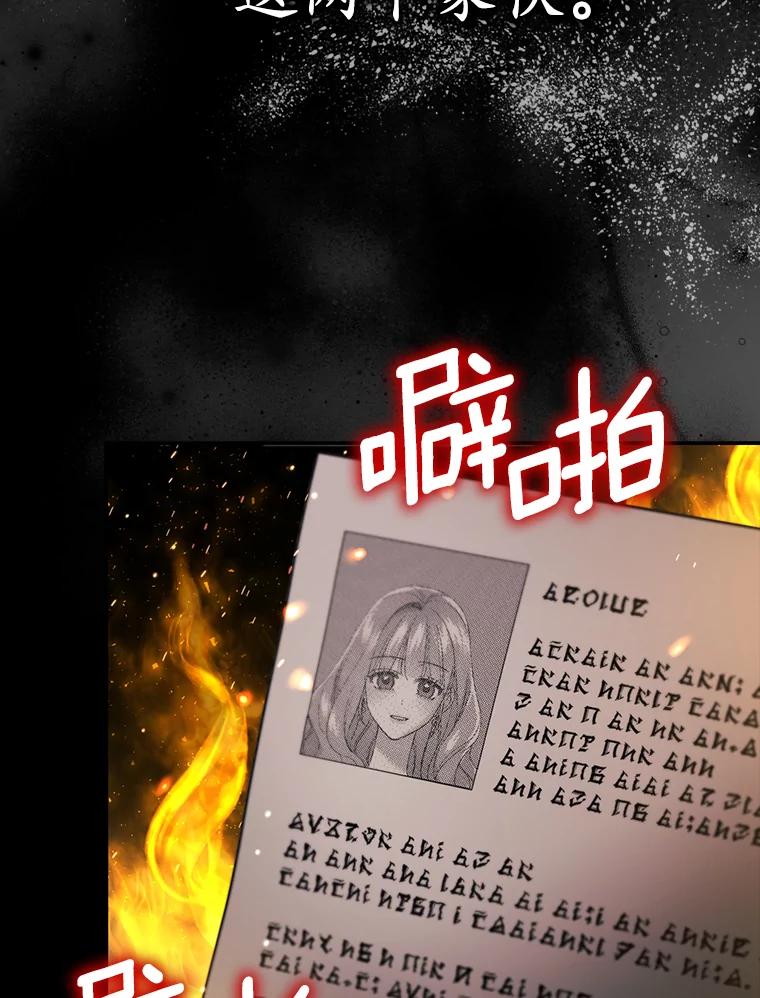 《反派未婚夫阻碍我的花路》10.威胁 第23页