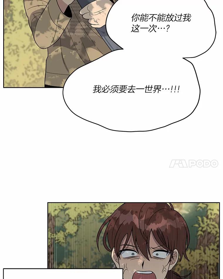 《三个世界》10.被利用 第83页