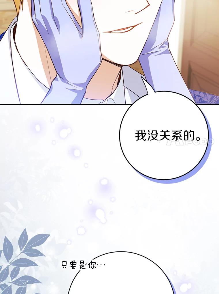 《反派未婚夫阻碍我的花路》10.威胁 第74页