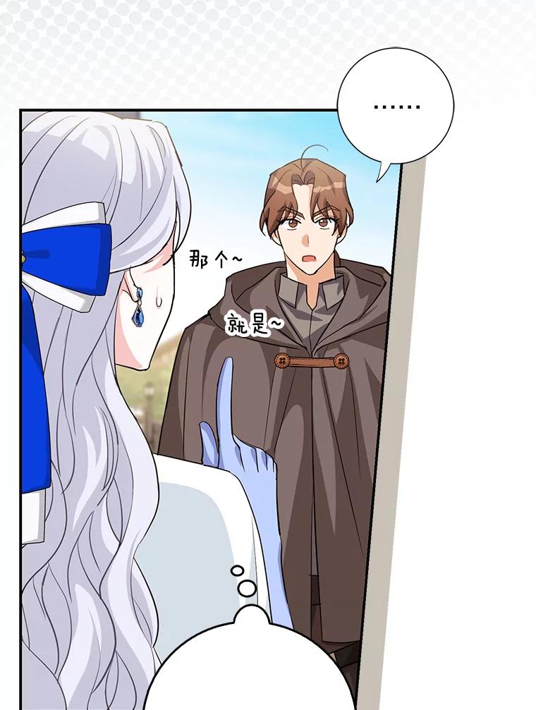 《反派未婚夫阻碍我的花路》10.威胁 第50页