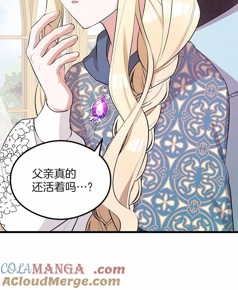 《突然有了老公和孩子》10.重返王宫 第49页
