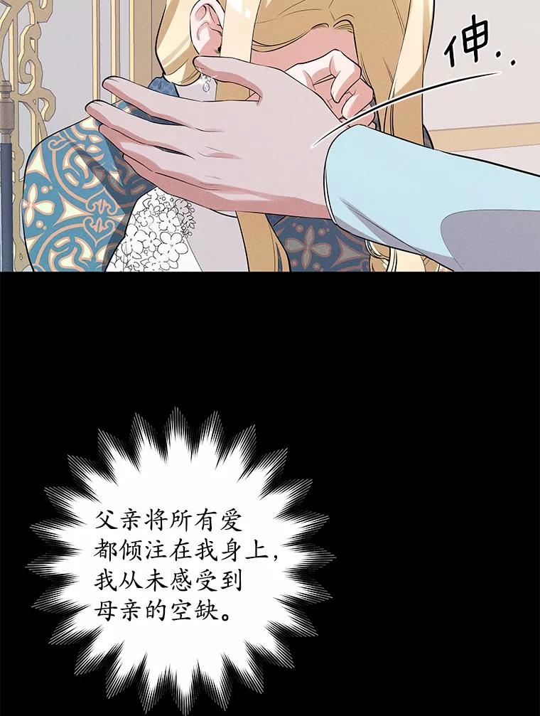 《突然有了老公和孩子》10.重返王宫 第79页