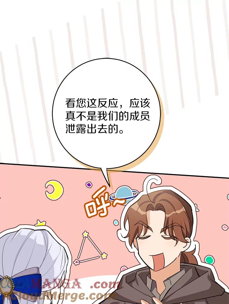 《反派未婚夫阻碍我的花路》10.威胁 第53页