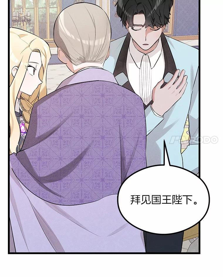 《突然有了老公和孩子》10.重返王宫 第102页