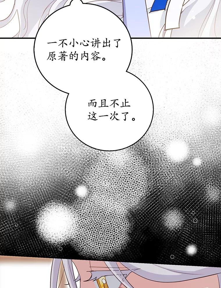 《反派未婚夫阻碍我的花路》10.威胁 第60页